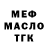 Бутират BDO ASIFFIREMAN